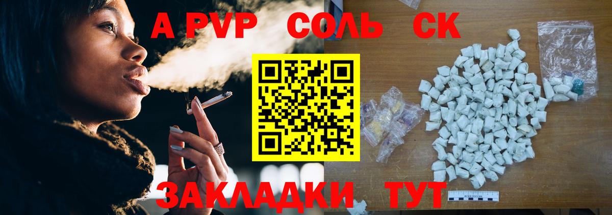 А ПВП кристаллы Калуга