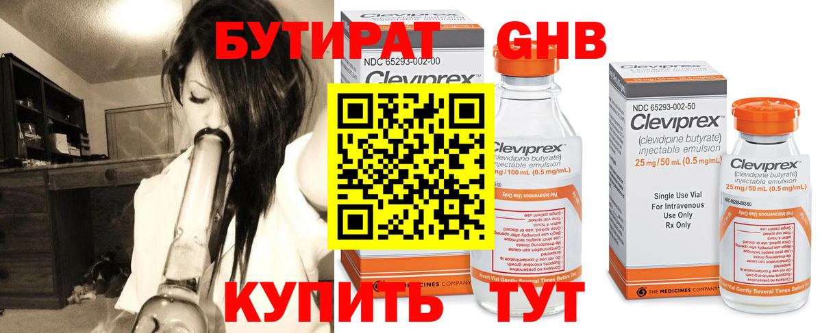 Калуга  Бутират 99%  Вход с VPN 