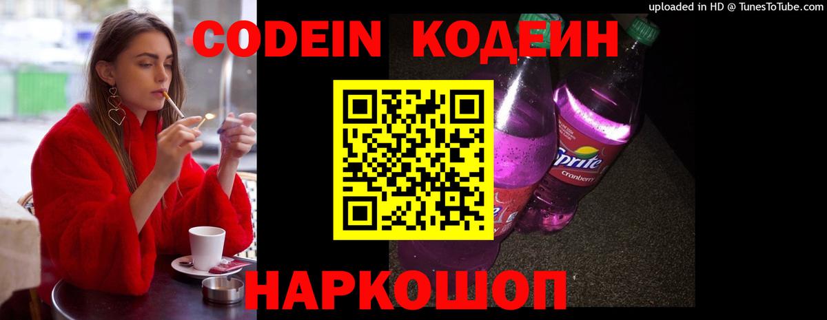 Кодеиновый сироп Lean Purple Drank  Вход с VPN  Калуга 