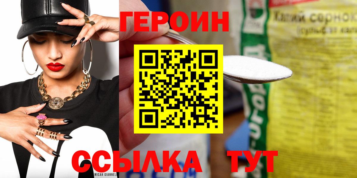 ГЕРОИН гречка Калуга