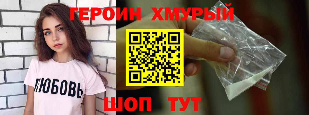 Калуга  ГЕРОИН герыч  Вход с VPN 